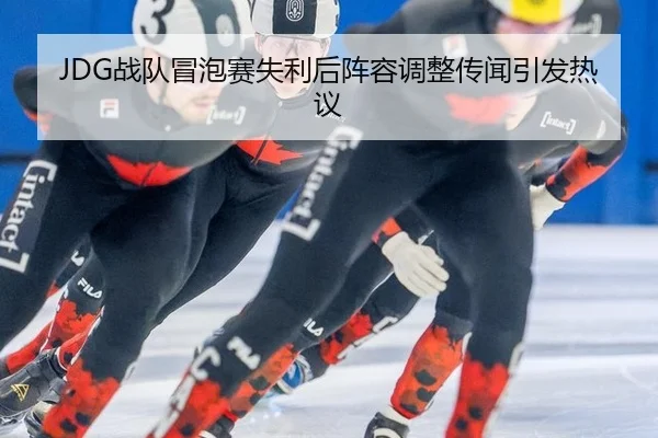 zhan-dui-mao-pao-sai-shi-li-hou-zhen-rong-tiao-zheng-chuan-wen-yin-fa-re-yi-2-613.jpg