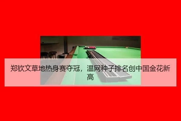 zheng-qin-wen-cao-di-re-shen-sai-duo-guan-wen-wang-zhong-zi-pai-ming-chuang-zhong-guo-jin-hua-xin-gao-2-602.jpg