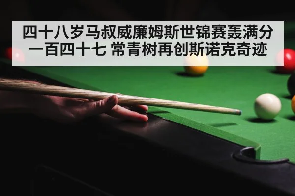snooker 147 break